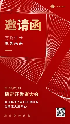微商会议通知活动宣传邀请函喜庆手机海报