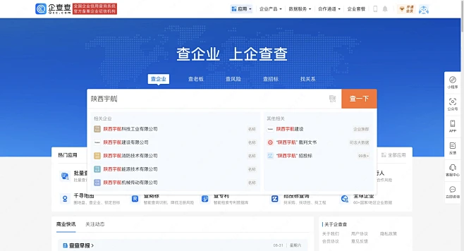 企查查 - 企业工商信息查询系统_查企业_查老板_查风险就上企查查!-花瓣网