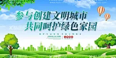 创建文明城市创城图片  - 源文件下载【酷图网】文明城市,创建文明城市,文明城市展板,文明城市广告,文明城市海报,文明城市围挡,文明城市围墙,工地围挡,创建,创建文明,城市,创文明城市,文明标语,文明社区,全国文明城市,文明城市标语,文明城市宣传,文明城市口号,文明城市背景,文明城市文化,文明城市省级,省级文明城市,国家文明城市,创城,创城环保,