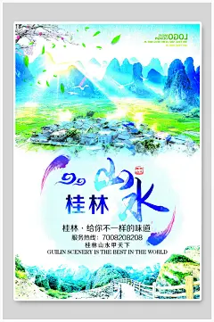 简约高级山水桂林旅游宣传海报