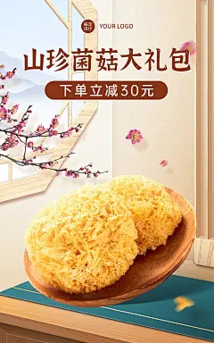 电商零食/土特产促销活动电商竖版海报