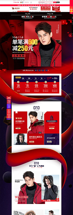 是中文采集到电商活动页面