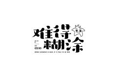 思sZ采集到平面·字体