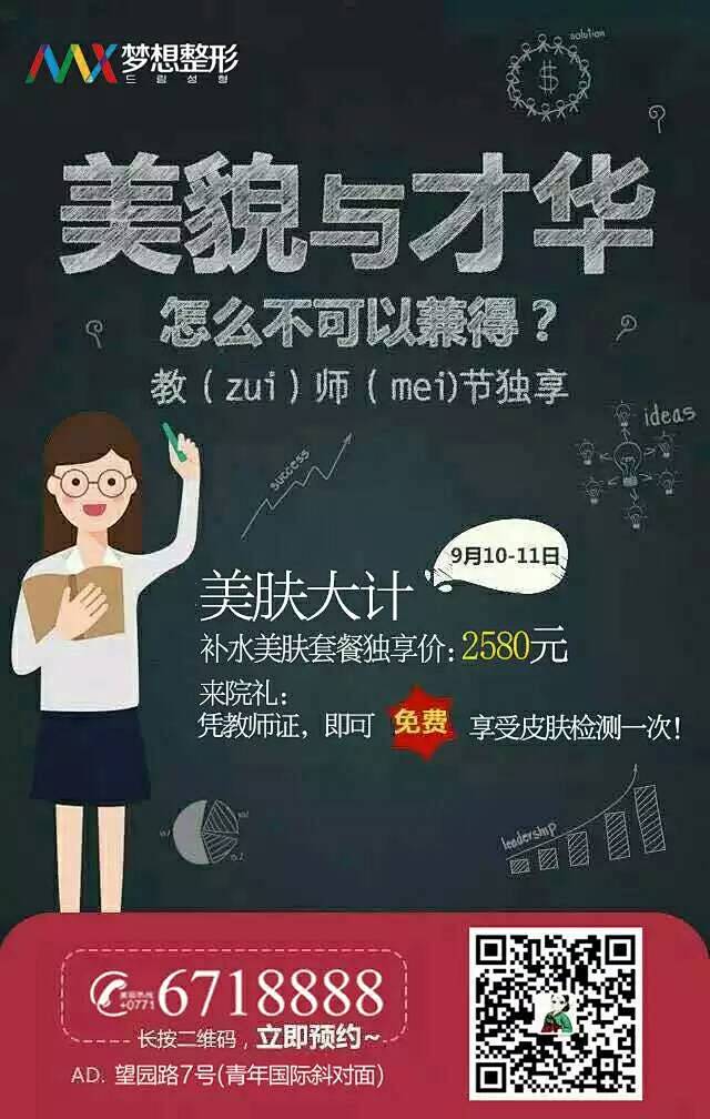 教师节