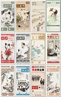 22张万年历风海报PS格式模板素材设计