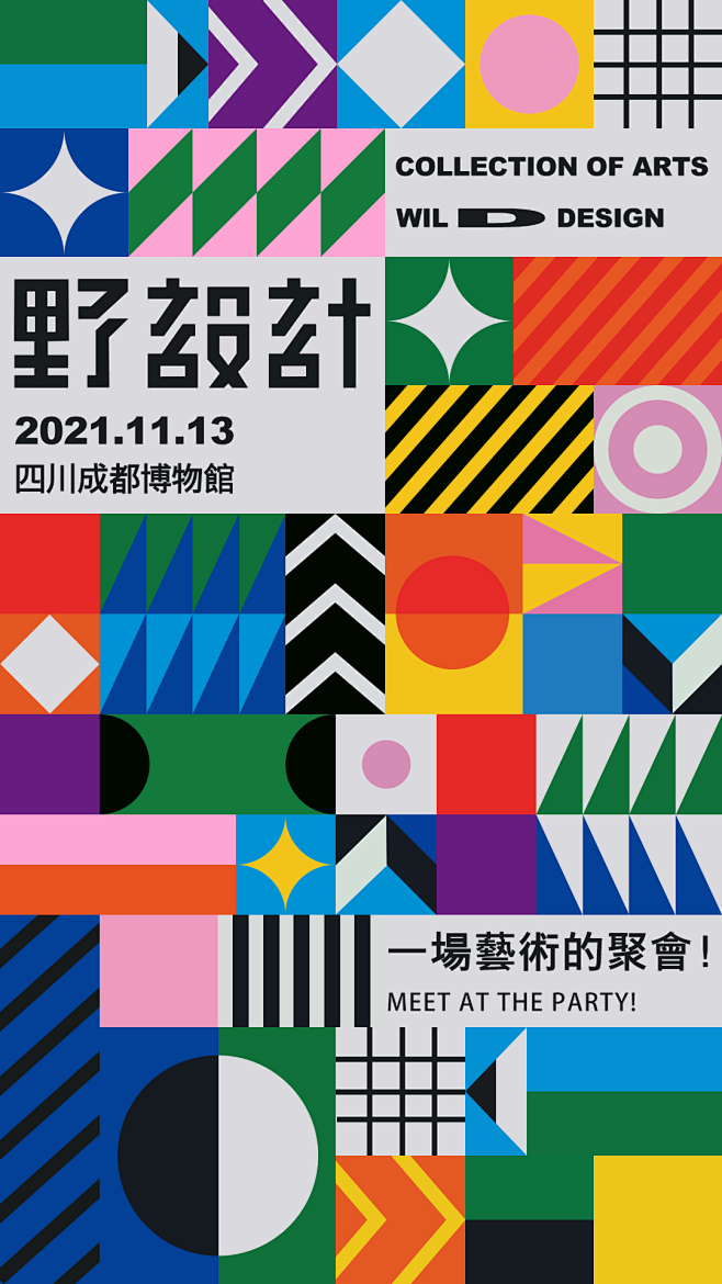 设计展海报-志设网-zs9.com