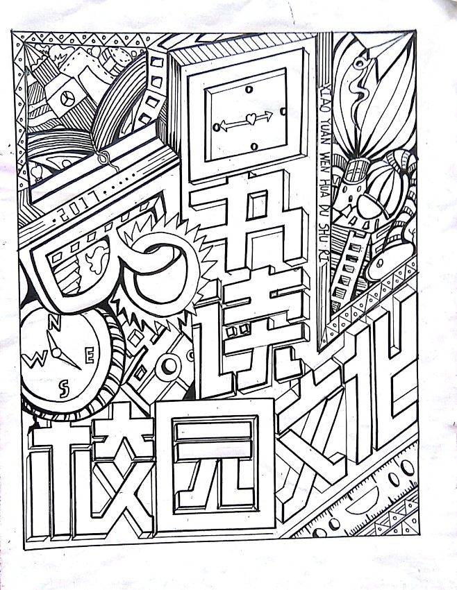 校园文化读书日手绘海报设计