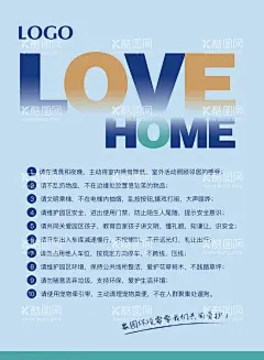 爱 家园  - 源文件下载【酷图网】love,home,爱家园,蓝色整洁海报,简约,守则,规定海报,招贴