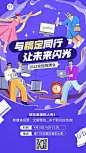 毕业季企业校园招聘会邀请函手机海报