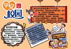 校园安全             - 源文件下载【酷图网】校园安全,校园安全教育,校园安全知识,校园安全海报,校园安全常识,出行安全,安全教育日,平安校园活动,网络安全,学校安全教育,校园欺凌,预防校园欺凌,杜绝校园欺凌,反对校园欺凌,平安校园,平安学校,校园消防安全,消防,防溺水,交通安全,戴头盔,漫画,网络安全教育