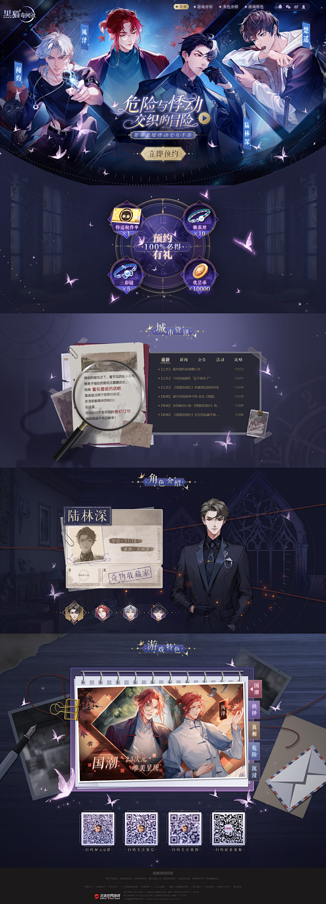 《黑猫奇闻社》官方网站 - 都市奇幻解谜...