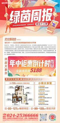 房地产户型周报海报  - 源文件下载【酷图网】海报,房地产,户型,价值点,钜惠,周报,月报,