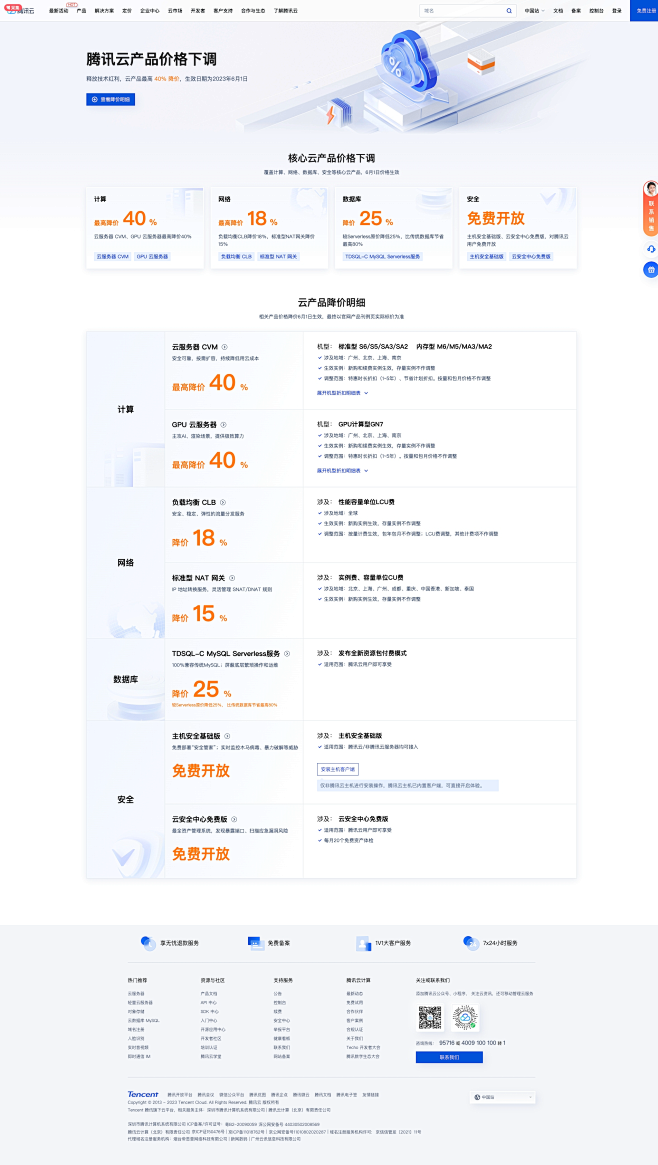 腾讯云产品价格下调