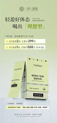 源文件下载【享设计】搜索编号：53950033571534597【固体饮料咖啡减肥产品海报】
