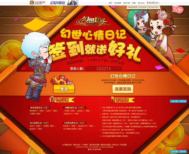 幻世心情日记 签到就送好礼-QQ幻想世界...
