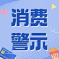 双十二促销购物消费提示公众号次图