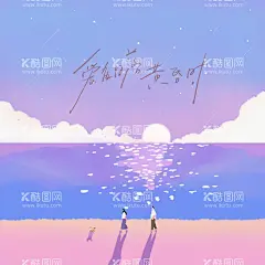 手绘海边日落情侣散步  - 源文件下载【酷图网】海边,日落,情侣,散步,遛狗,甜蜜,氛围感,小清新,手绘,夫妻散步,紫色的海,蓝天,黄昏,日出,水面,波光粼粼,亮晶晶,大海,唯美海边,粉色沙滩,年轻人,小狗,动物,星星,流星,音乐专辑