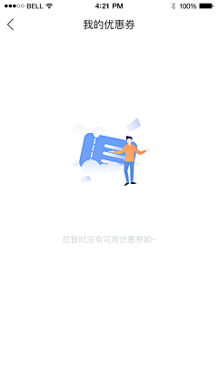 一个ui仔_采集到缺省页