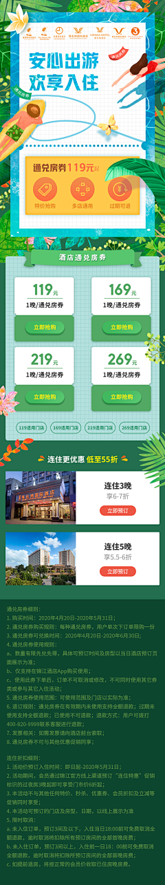 Ivy慢慢即漫漫采集到活动页/平面设计