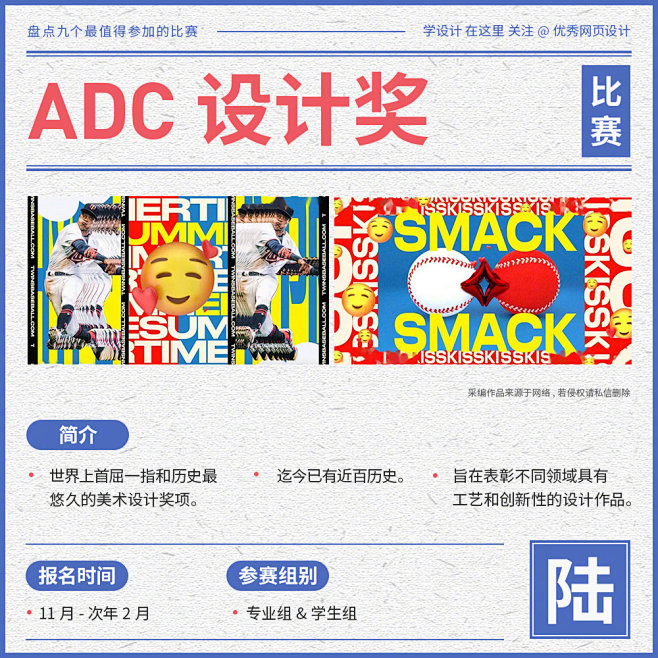 9 个设计师值得参加设计比赛