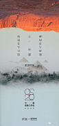 宝能·滇池九玺广告作品集 : 排版充满想象力