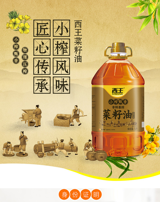 【西王小榨甄香菜籽油5L】西王 食用油 ...