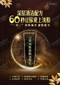 洁面乳海报 【酷图网】海报,黑金,黑金大气,黑金海报,洁面乳,洁面乳海报,洗面奶,洗面奶海报,黑金洁面海报,金色,金色海报,美容洁面