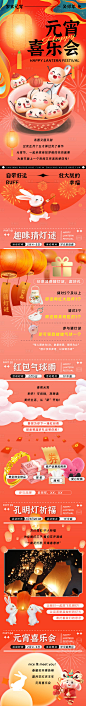 商场兔年元宵节活动长图_享设计