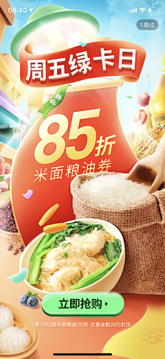 比月亮大一圈采集到APP-生鲜食品类