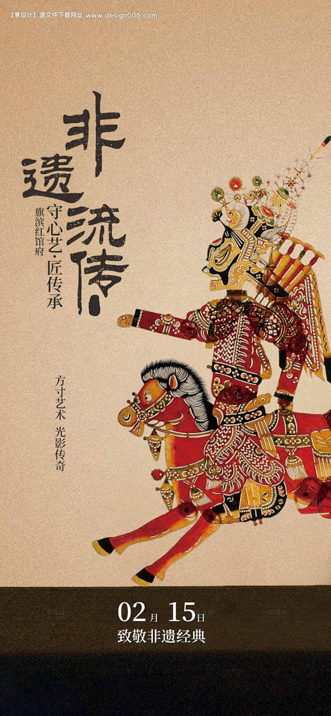 编号：64660022668458852【享设计】源文件下载-非遗皮影戏活动海报