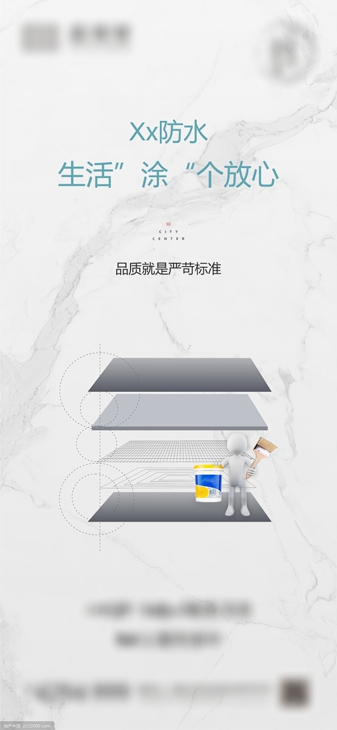 源文件-地产防水精工价值点单图