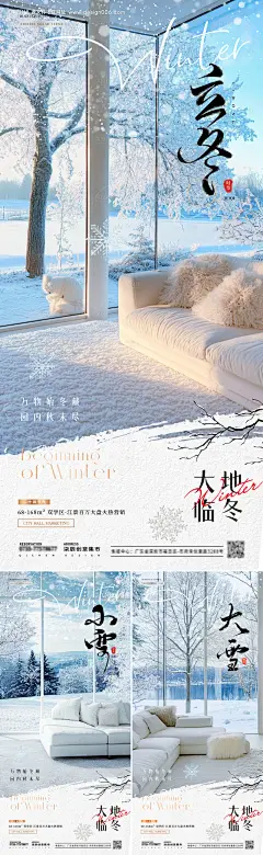 编号：76910026977409240【享设计】源文件下载-地产立冬小雪大雪家居风景海报
