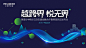 Banner-灵感集-美叶运营