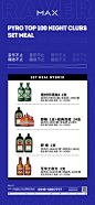 酒水套餐