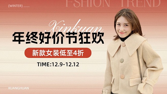 时尚弥散风双十二年终好价节服装女装电商横...