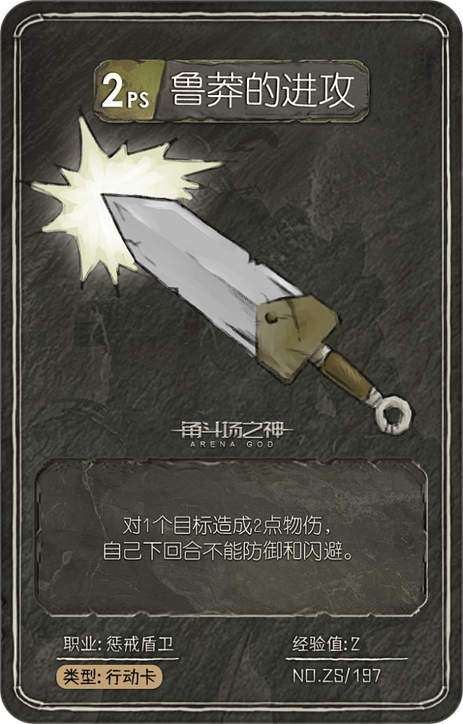角斗场之神卡牌正面（技能）