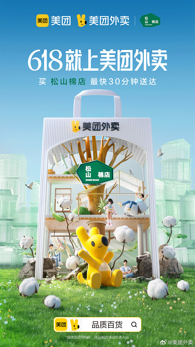 @美团外卖 的个人主页 - 微博
