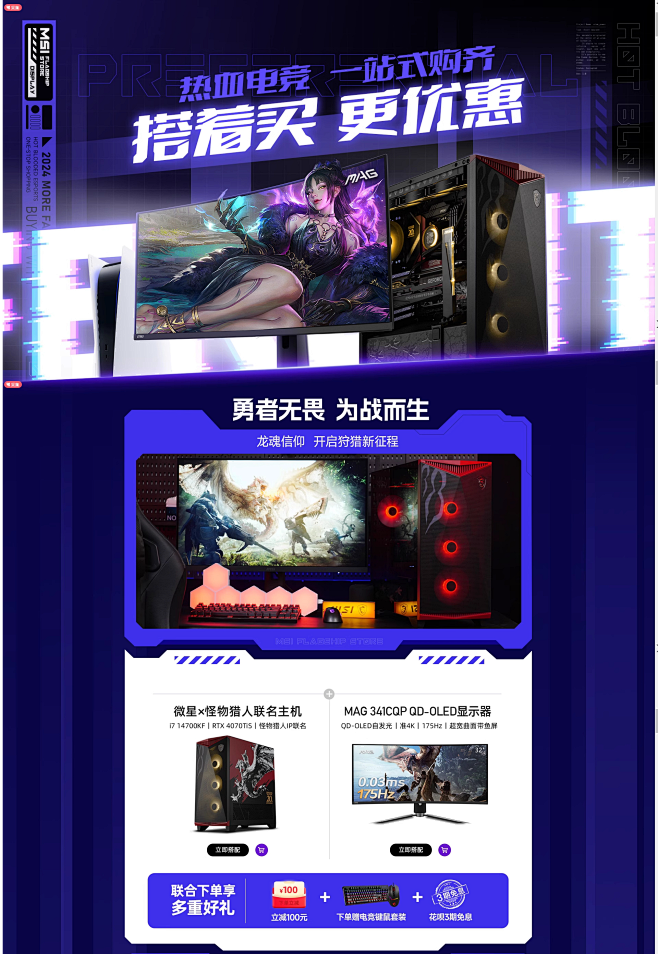 显示器主机搭配下单优惠-微星旗舰店-天猫...