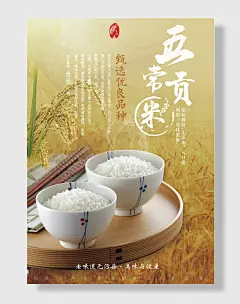 甄选优良品种大米稻米饭店促销宣传海报