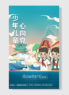 永不忘初心跟党走童心向党红领巾青山祥云手绘古典
