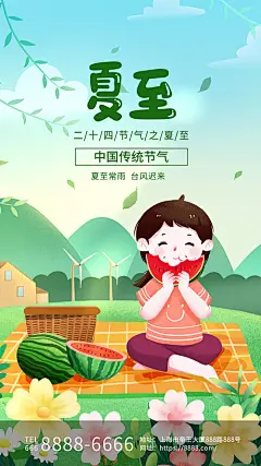 夏至节气海报-享设计
