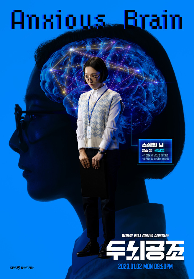 头脑共助 海报