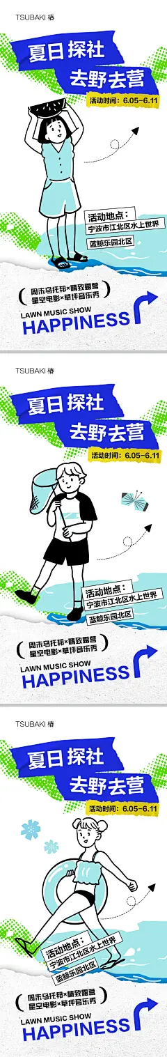 夏日探社活动海报-源文件-采灵感-cailinggan.com