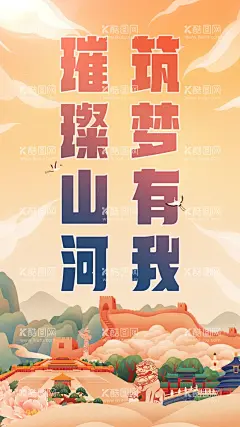 山水插画  - 源文件下载【酷图网】山水插画,春分,春分插画,璀璨山河,手绘,山水手绘,手绘山水,山河插画,大好河山插画,意境插画,国潮,中国风,国潮文化,中国文化,国潮广告,国潮宣传,国潮手绘,国潮创意,国潮来袭,国潮海报,中国风背景,创意中国风