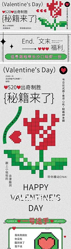 【仙图网】专题设计 海报 长图 商业地产 情人节 活动 宣传 预告 马赛克 弥散 排版|919450 