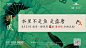 越秀 国风 秀稿 系列