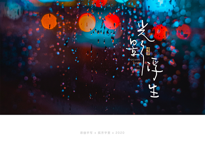 手写字体设计7月