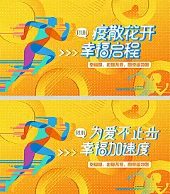 【素材能量站】背景板 活动展板 疫情 抗疫 运动 人物 剪影|507031 