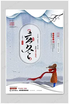 立冬节气手绘雪景