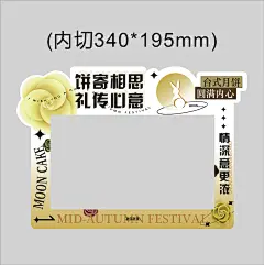 中秋收音机外框